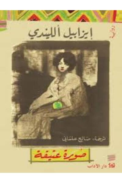 Dar Al Adab صورة عتيقة