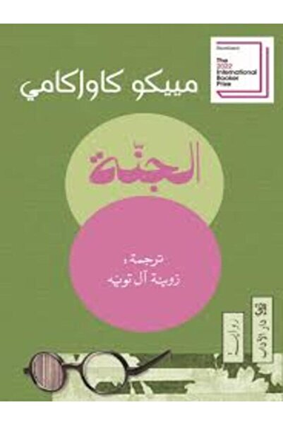 Dar Al Adab الجنة