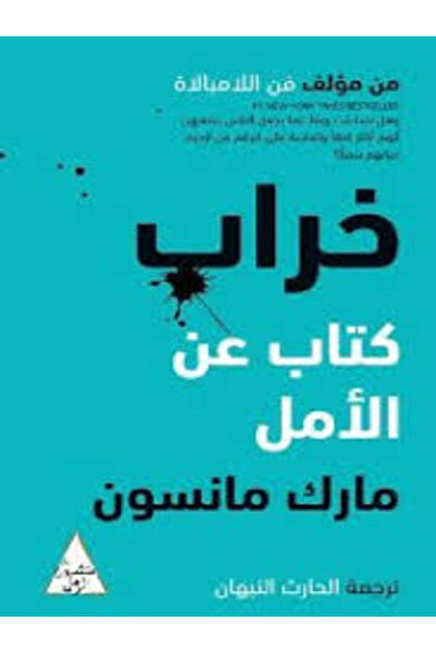 Dar Attanweer خراب كتاب عن الأمل