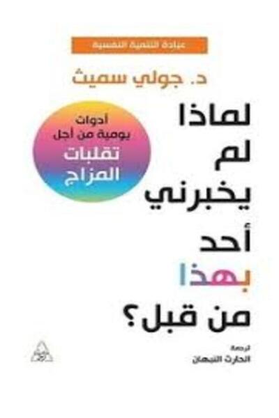 Dar Attanweer لماذا لم يخبرني أحد بهذا من قبل
