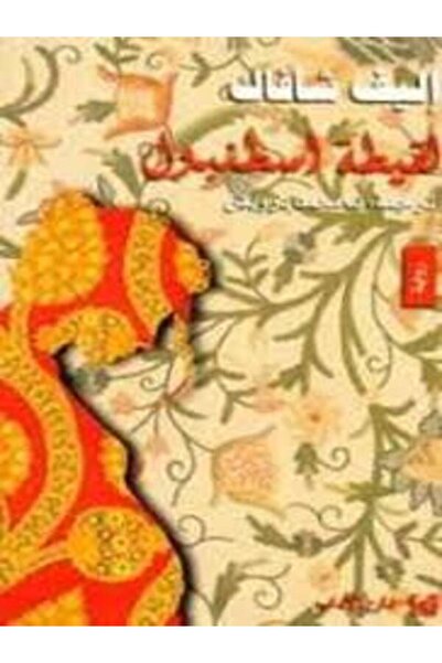 Dar Al Adab لقيطة اسطنبول