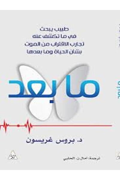 Dar Attanweer ما بعد