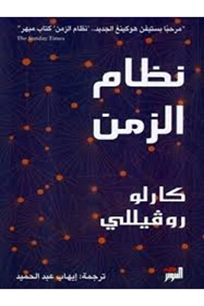 Dar Attanweer نظام الزمن