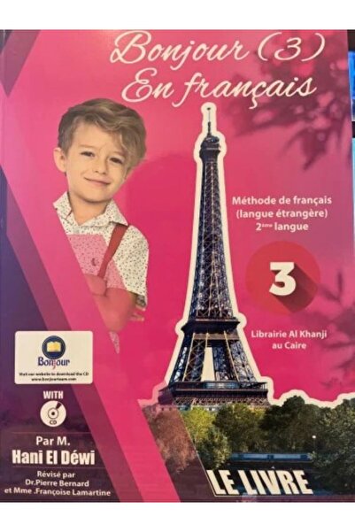 Bonjour مجموعة اللغة الفرنسية للصف الثالث