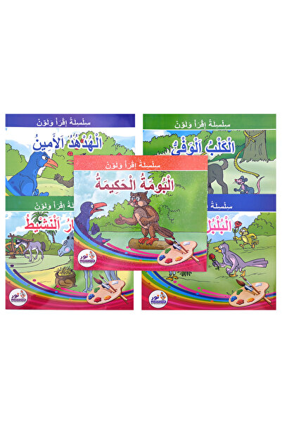 Boyala Coloring Books سلسلة إقرأ ولون مجموعة مكونة من عشر كتب للقراءة والتلوين