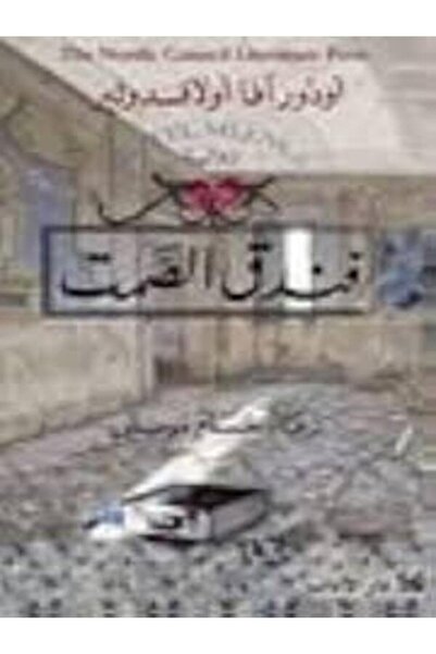 Dar Al Adab فندق الصمت