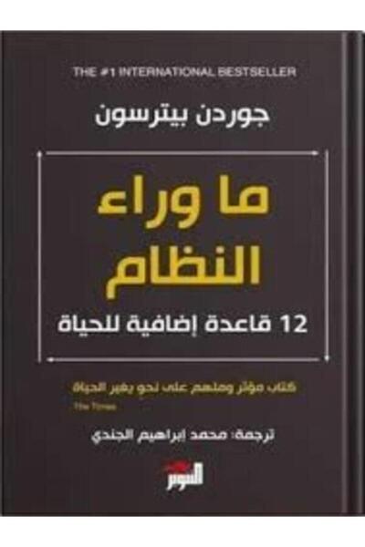 Dar Attanweer ما وراء النظام 12 قاعدة اضافية