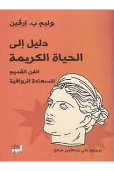 Dar Attanweer دليل إلى الحياة الكريمة