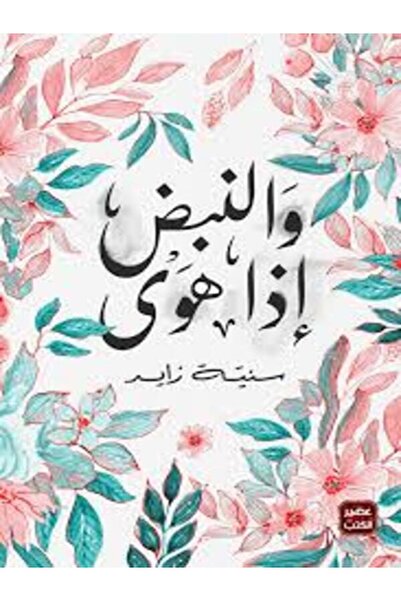 Book juice والنبض إذا هوي