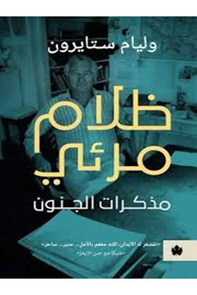 Dar Al Karma ظلام مرئي : مذكرات الجنون