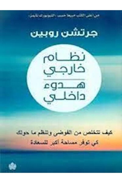 Dar Al Karma نظام خارجي هدوء داخلي
