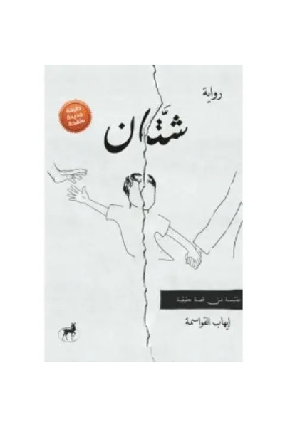 fahrast bookstore شتان - طبعة اصلية