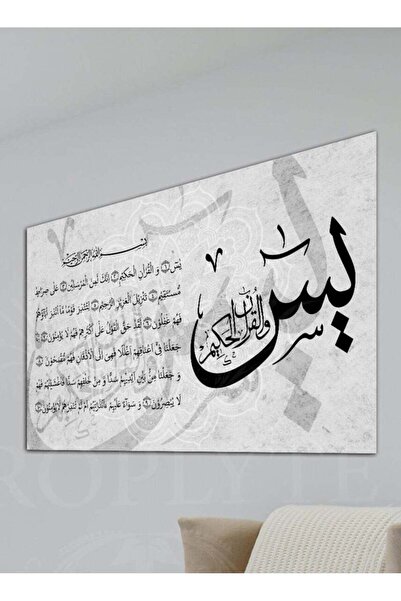 Droplyte لوحة جدارية إسلامية زخرفية لسورة يس من القرآن الكريم بالخط العربي