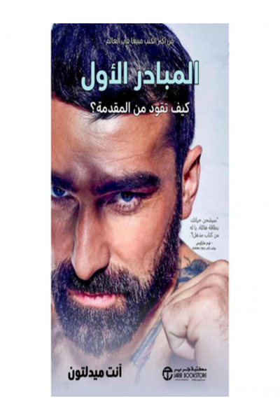 Jarir Bookstore المبادر الاول كيف تقود من المقدمة ؟