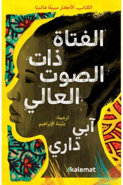 Book الفتاة ذات الصوت العالي