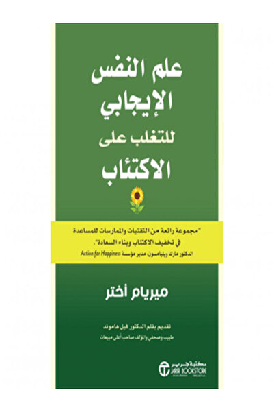 Jarir Bookstore علم النفس الايجابي للتغلب علي