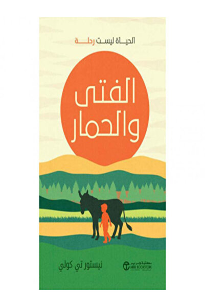 Jarir Bookstore الفتي والحمار الحياة ليست رحلة
