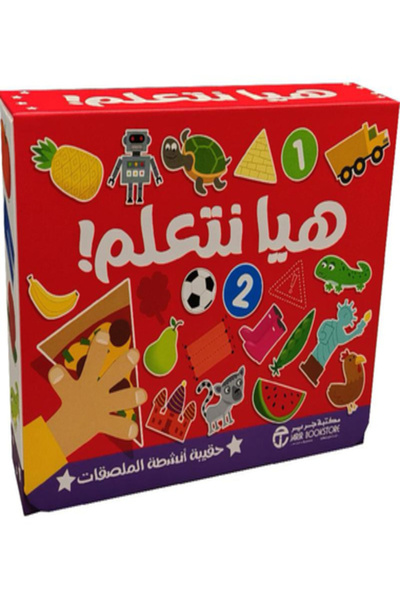 Jarir Bookstore هيا نتعلم حقيبة انشطة الملصقات