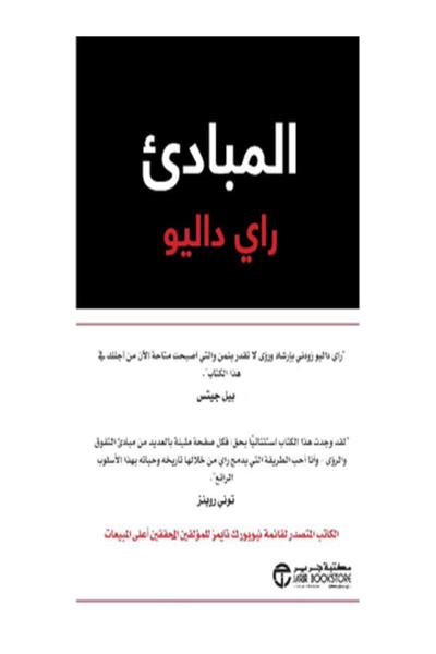 Jarir Bookstore المبادئ