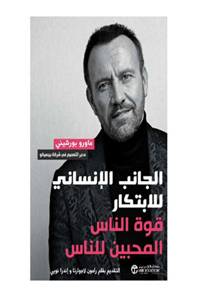 Jarir Bookstore الجانب الانسانى للابتكار قوة الناس المحبين للناس