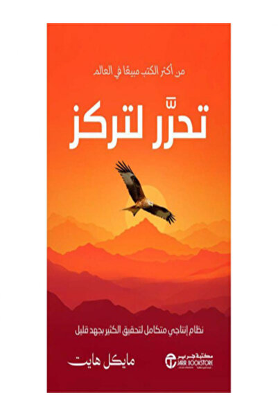 Jarir Bookstore تحرر لتركز نظام انتاجي متكامل لتحقيق الكثير بجهد قليل