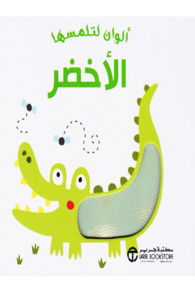 Jarir Bookstore Colors That Feel Green to the Touch