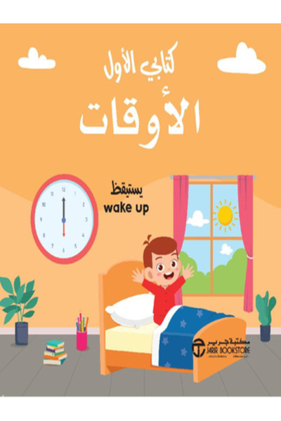 Jarir Bookstore My First Book - Times