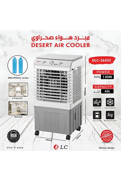 DLC مبرد هواء صحراوي DLC-36452 بسعة 45 لتر وقوة 130 واط مع صندوقي ثلج جاف