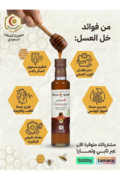 Mujeza Al-Shifa Natural honey vinegar 250 ml