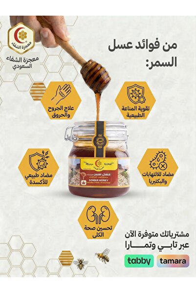 Mujeza Al-Shifa عسل السمر (السُمر – سُمر شوكِيدي) فاخر (ملكي فاخر) – 500غ