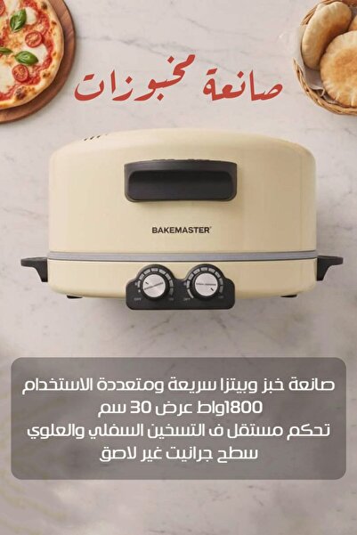 Yallabena Electric Arabic Bread & Pizza Maker – 1800W – 30CM – Granite Cookin...