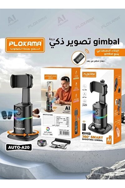 PLOKAMA حامل تصوير ذكي 360 درجة | تتبع تلقائي للوجه والحركة (بدون تطبيقات)