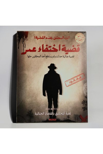 Other Case of the Disappearance of عمر Gas Toys and Investigation