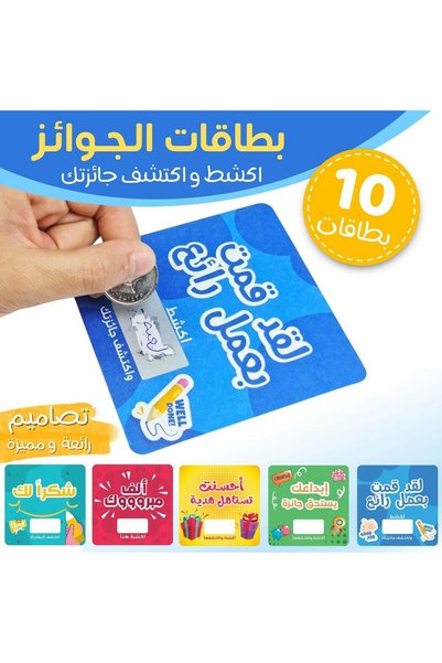 Fun Learning Store Gift Reward Cards, Scratch and Discover Your Gift