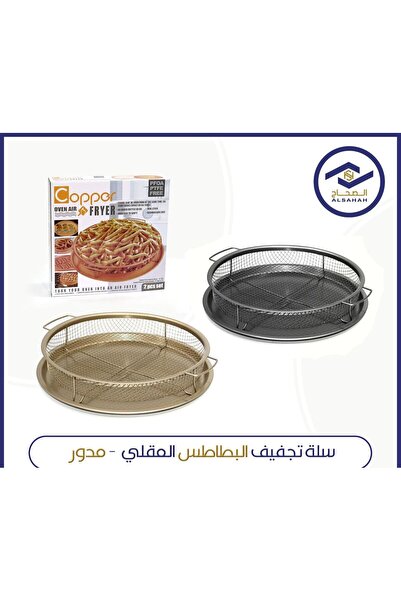 COPPER -سلة تجفيف البطاطس المقلي - مدور ذهبي