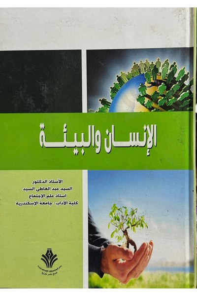 DAR الانسان و البيئة