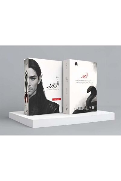 darshion الزمهرير النسخة الاصلية