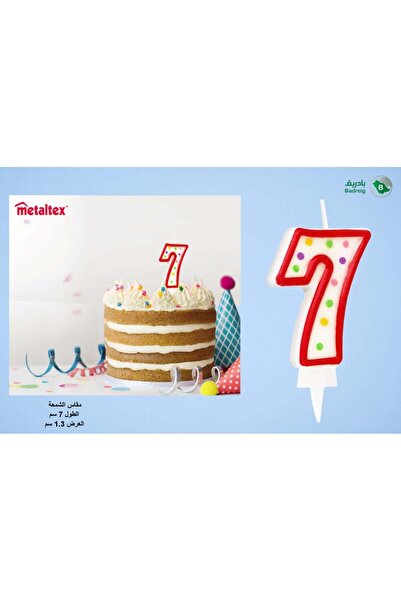 badreig شمعدان عيد ميلاد رقم 7 ميتالكس