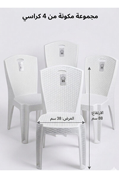 ANAKA طقم 4 كراسي بلاستيك الليث بتصميم أنيق ومريح - 88×38 سم