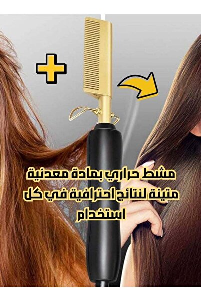 Lorraya مشط كهربائي ساخن احترافي لتمليس الشعر، فرشاة تسخين سيراميك للشعر الرط...