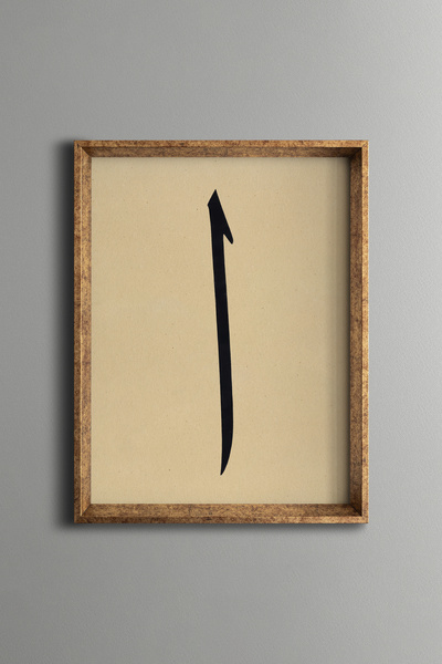 epiqart Elif Harfi – İslami Hat Yazılı Tablo – Vintage Desenli Çerçeve – İnce...
