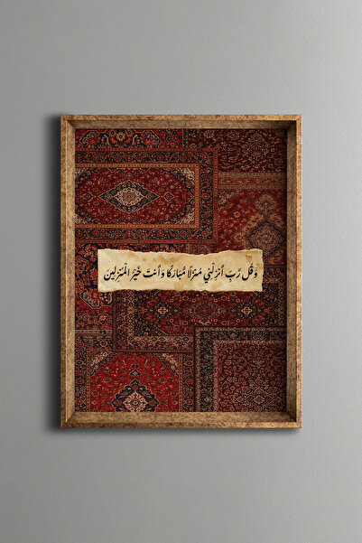 epiqart Bereket Duası – İslami Tablo – Vintage Desenli Çerçeve – İnce Model