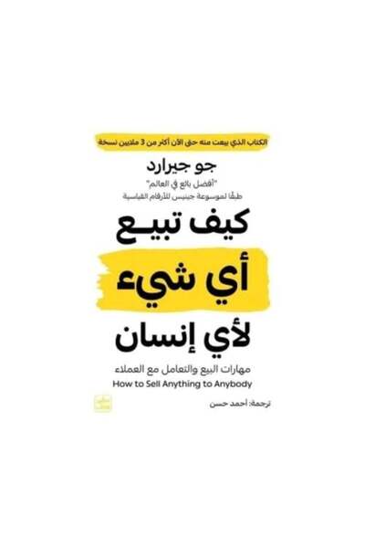 darshion كيف تبيع أي شيء لأي إنسان النسخة الاصلية