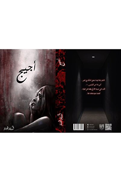 al adab al arabi for publishimg and distribution اجيج اسامة المسلم