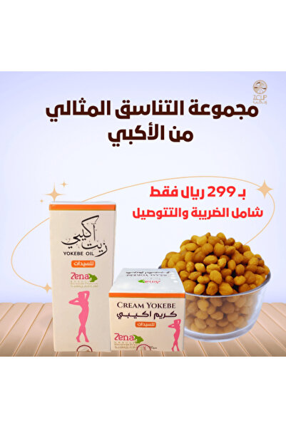 Z-CUP Akbay Perfect Harmony Package - Seeds + Oil + Cream
