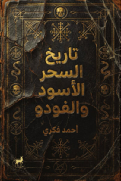 darshion الرحلة النسخة الاصلية