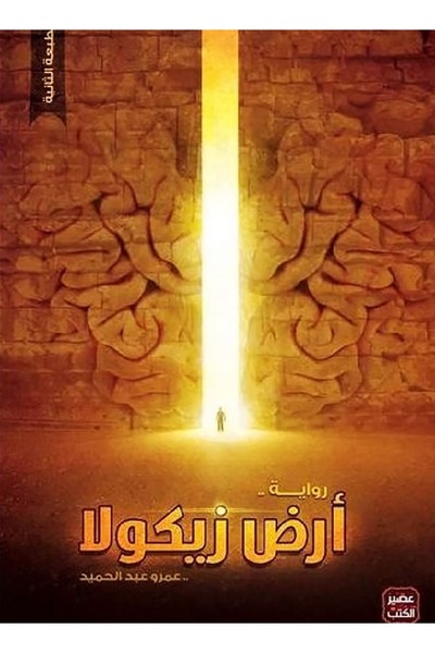 Book Zikola land – where words are worth more than gold