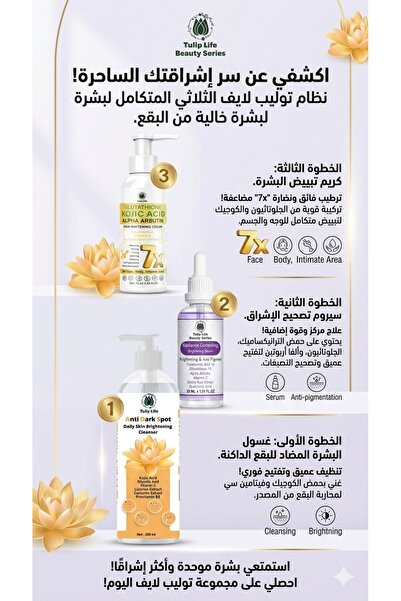 tulip life Anti-Dark Spot & Brightening (Tranexamic Acid, Kojic Acid & 7X Whi...
