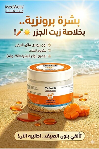 MEDWELLS ميد ويلز جل تان و تسمير لبشرة برونزية 250جم Med Wells Intenseve Tani...