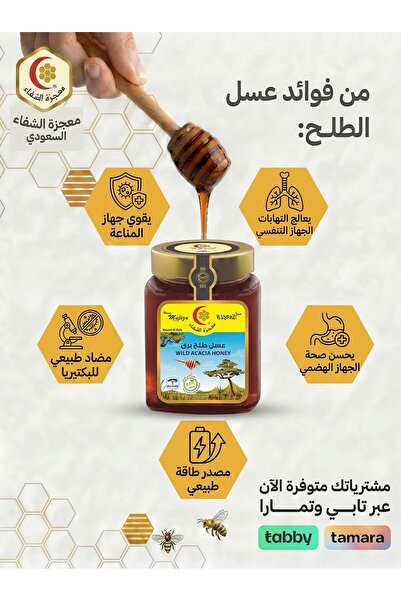 Mujeza Al-Shifa عسل الطلح البري الفاخر (ملكي فاخر) 500 جم